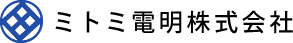 ミトミ電明株式会社【千葉県千葉市稲毛区のパナソニック株式会社代理店・電設資材綜合卸】